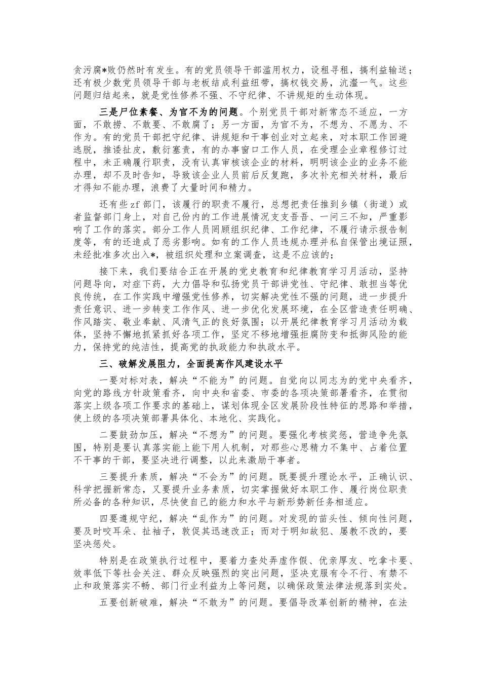 纪律教育学习动员会讲稿.docx_第2页