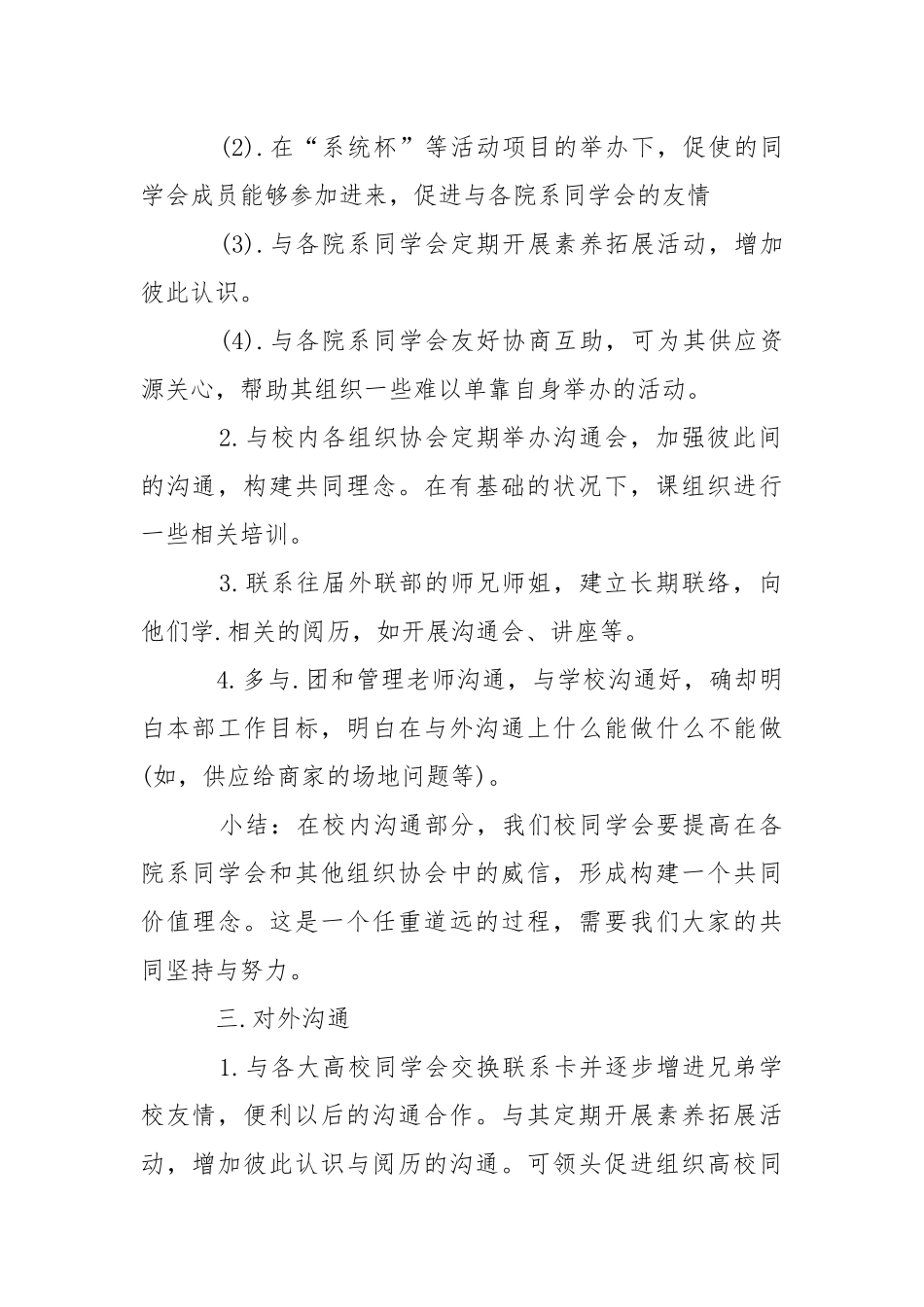 学生会外联部工作计划2021.docx_第2页