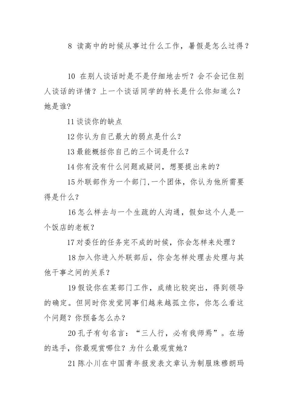 学生会外联部纳新试题.docx_第2页