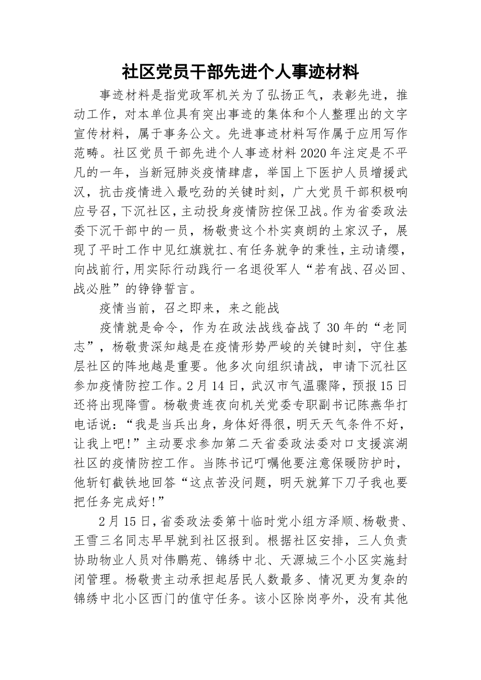 社区党员干部先进个人事迹材料.doc_第1页