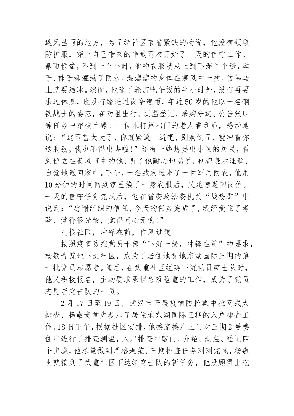 社区党员干部先进个人事迹材料.doc_第2页