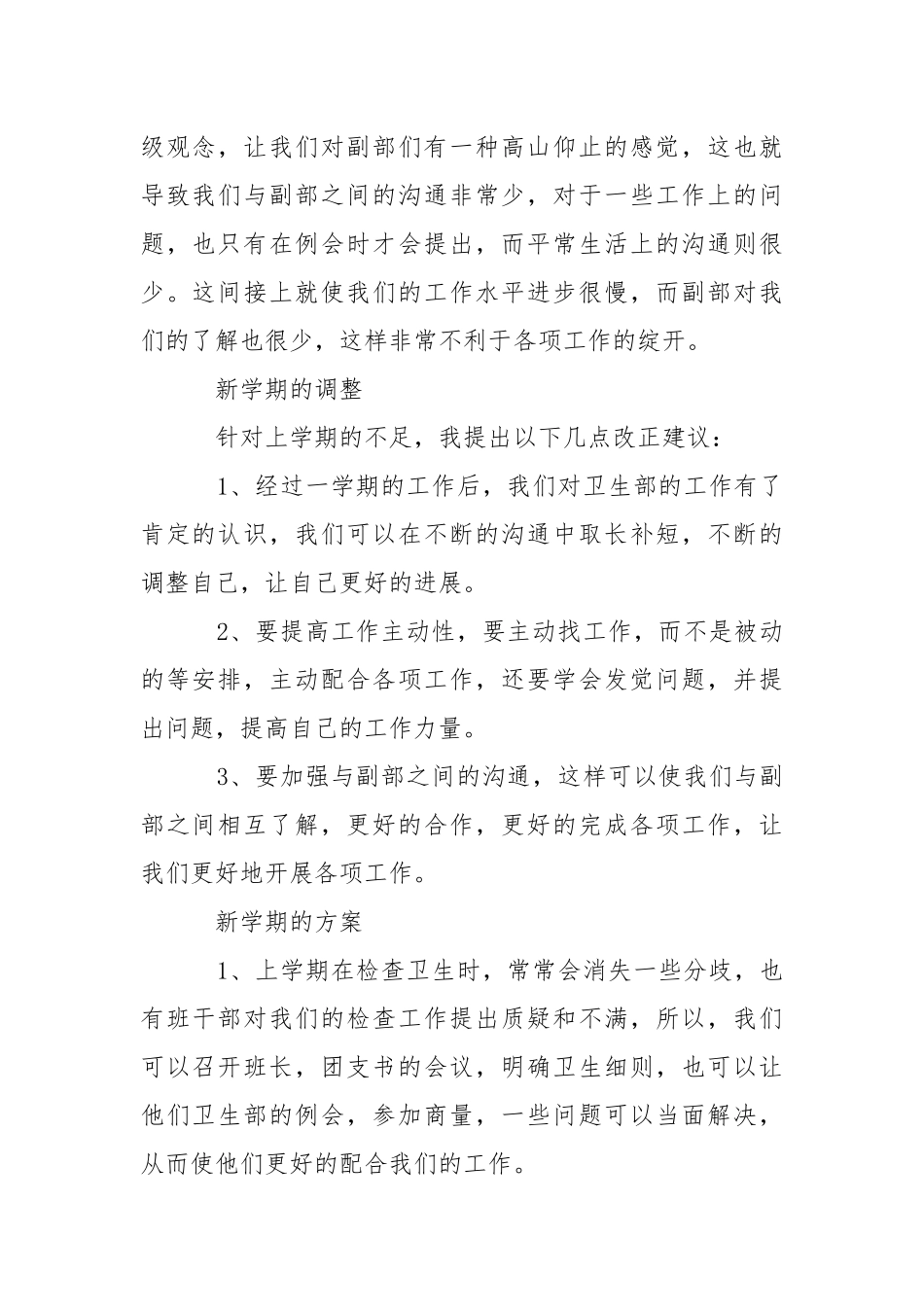 学生会卫生部门工作计划.docx_第2页