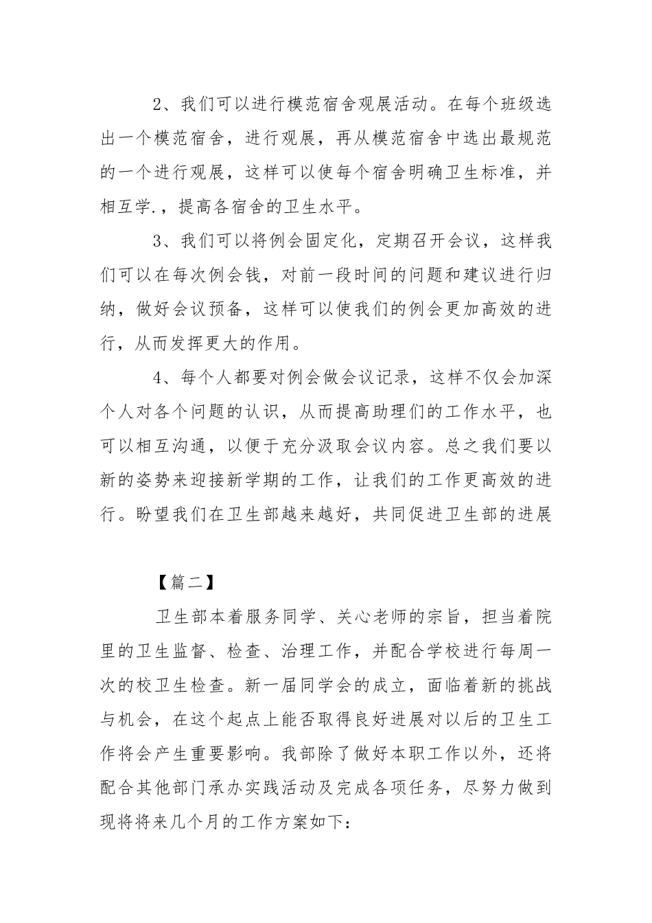 学生会卫生部门工作计划.docx_第3页