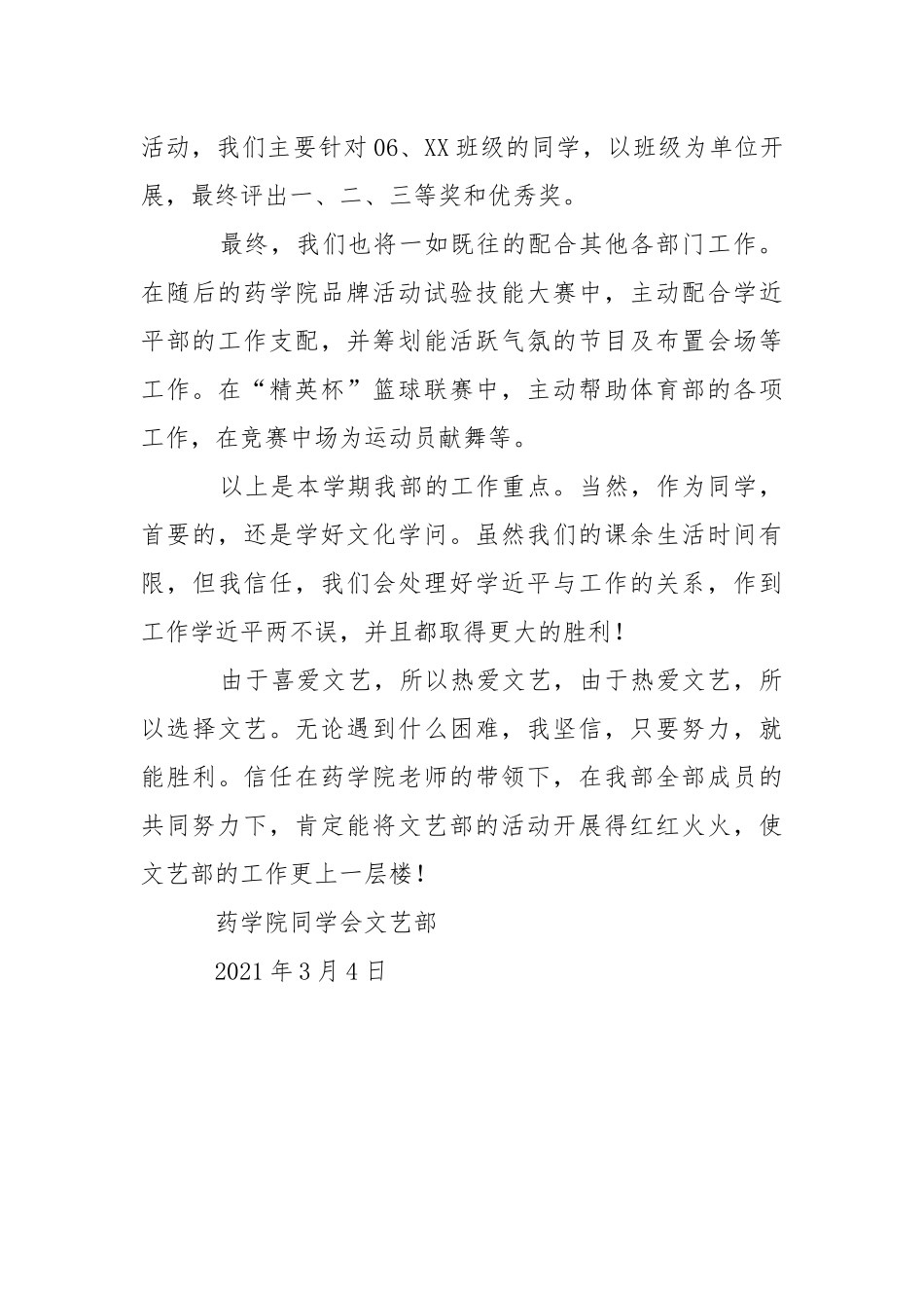学生会文艺部2021年工作计划.docx_第3页