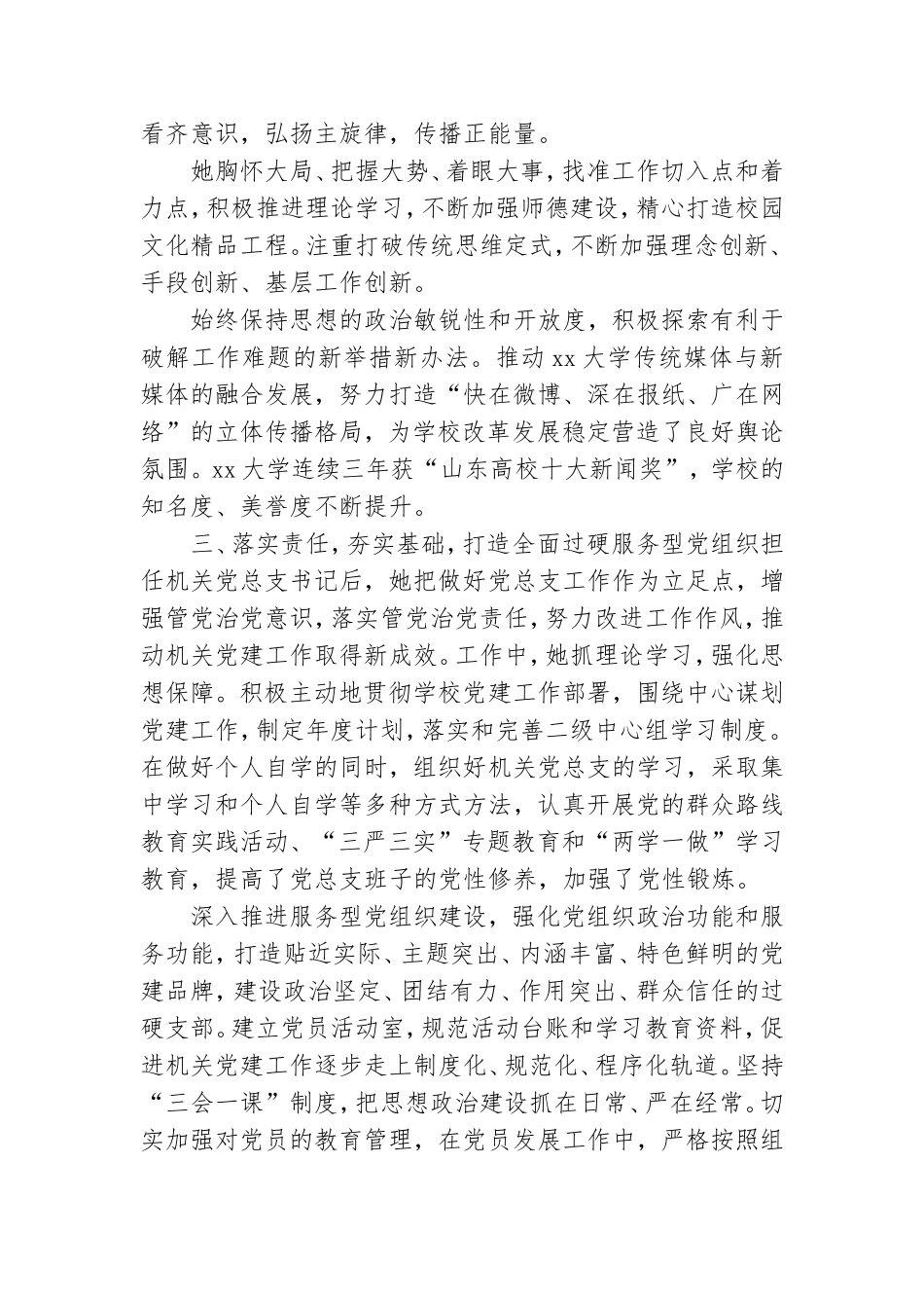 大学机关党总支书记先进事迹材料.doc_第2页