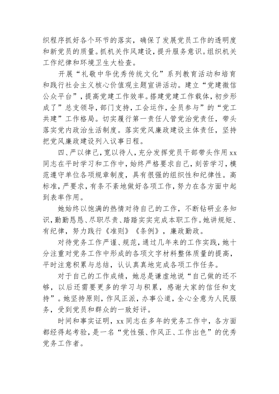 大学机关党总支书记先进事迹材料.doc_第3页