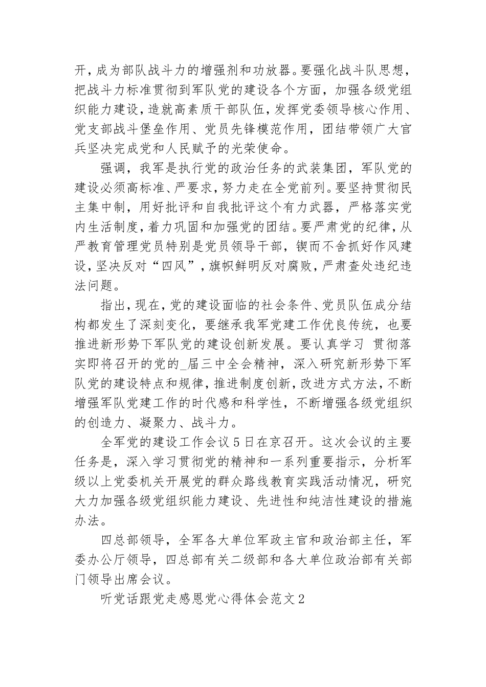 听党话跟党走感恩党心得体会5篇范文.doc_第2页