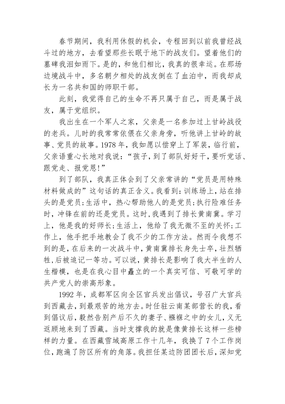 听党话跟党走感恩党心得体会5篇范文.doc_第3页