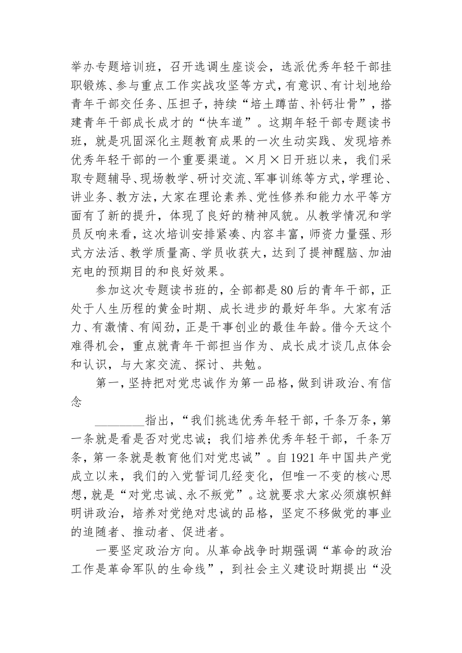 党课讲稿：坚持“四个第一”想干事、能干事、干成事.doc_第2页