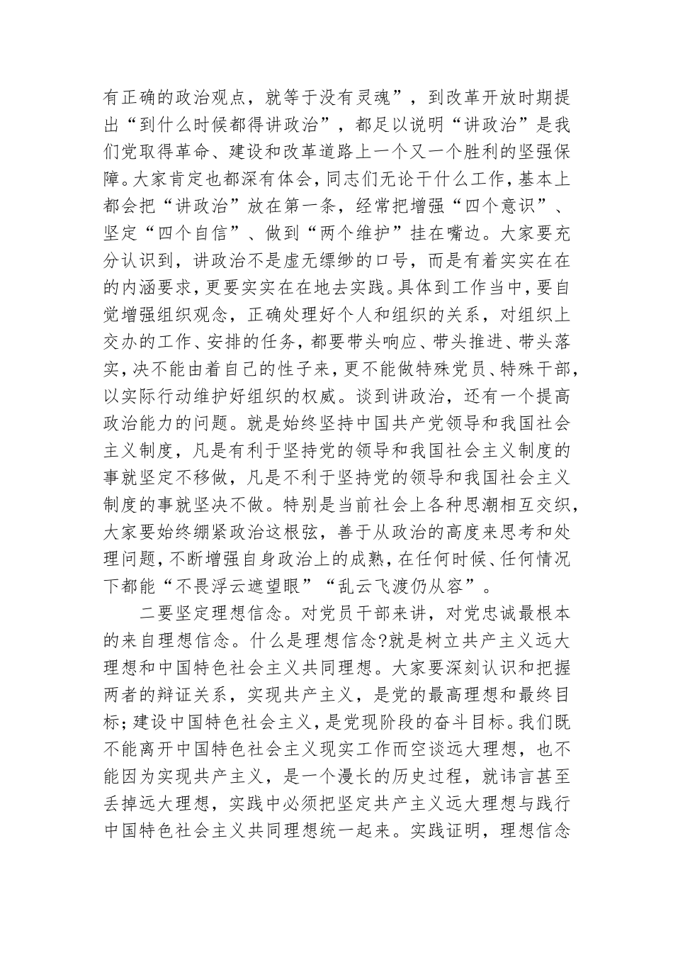 党课讲稿：坚持“四个第一”想干事、能干事、干成事.doc_第3页