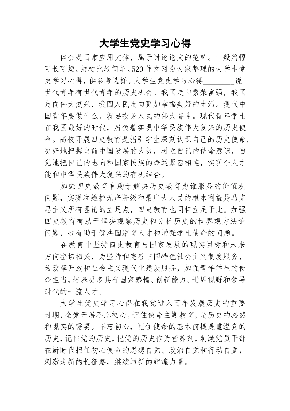 大学生党史学习心得.doc_第1页
