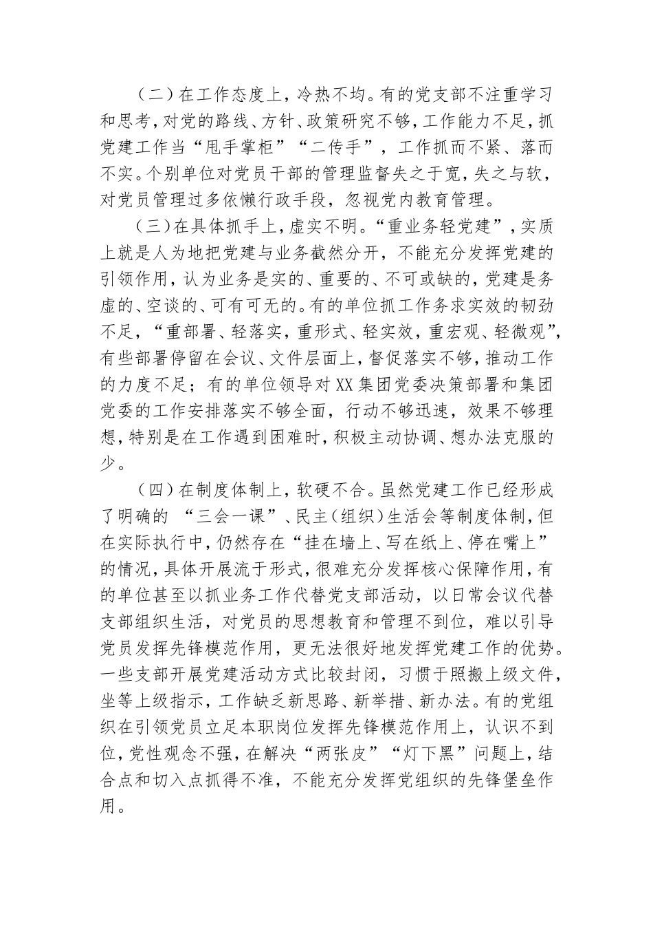加强和改进新形势下国企党建工作的思考.doc_第2页