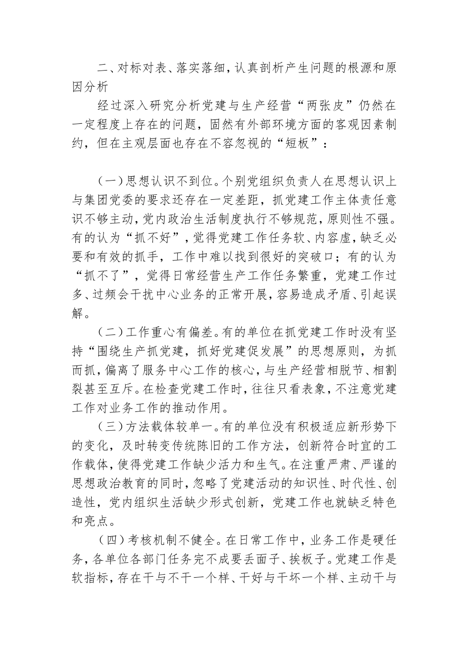 加强和改进新形势下国企党建工作的思考.doc_第3页