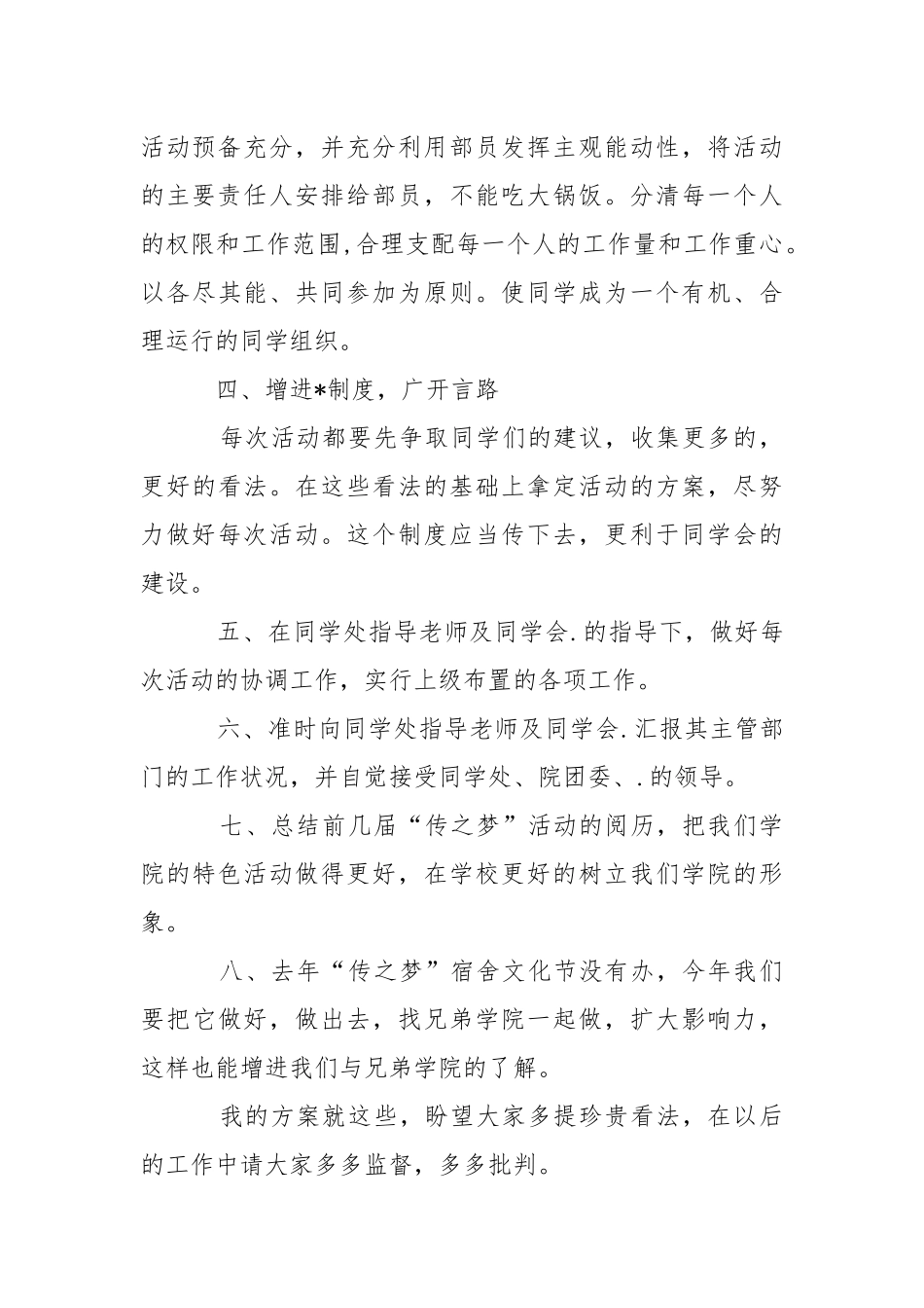 大学学生会.工作计划【三篇】.docx_第3页