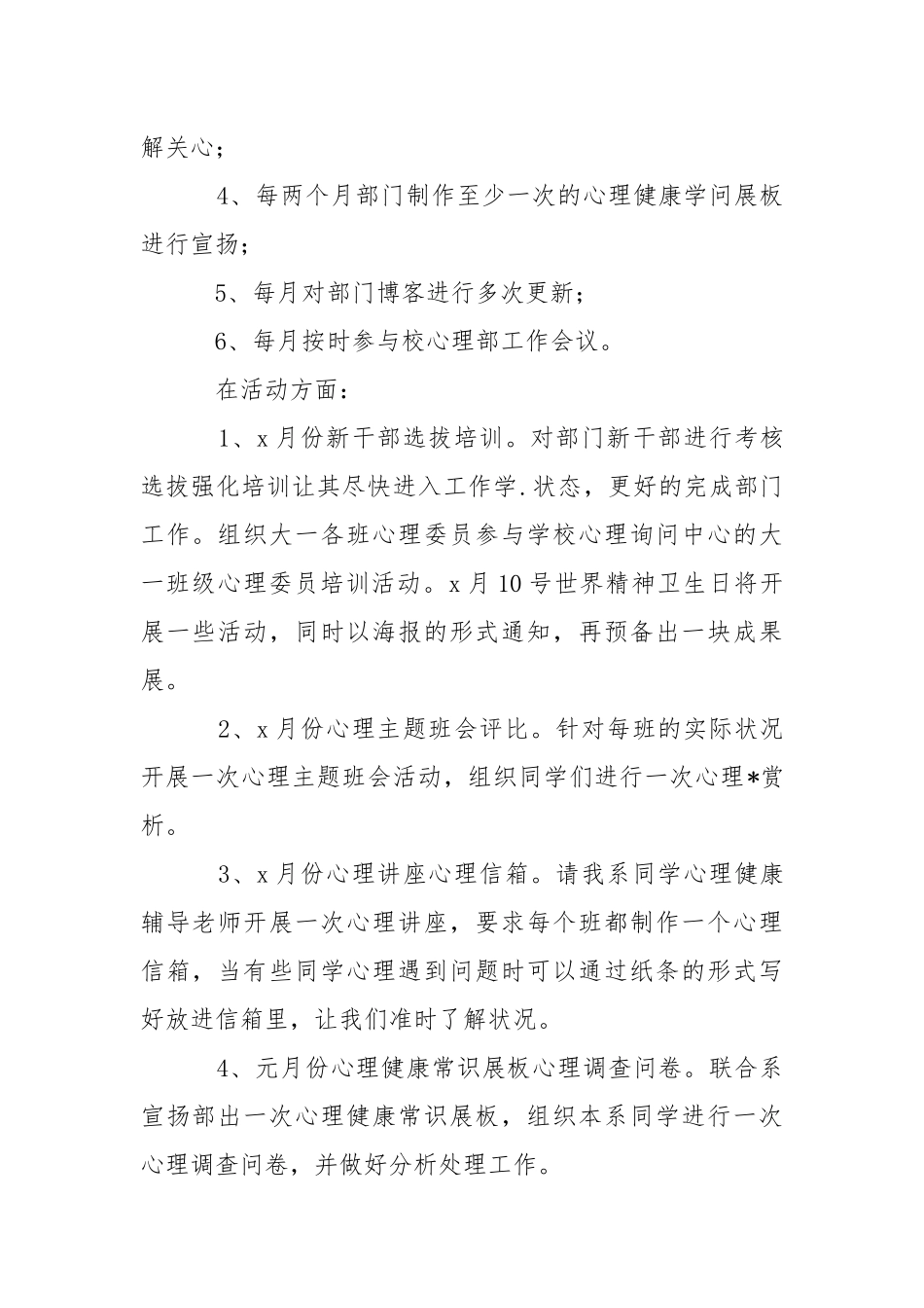学生会心理部工作计划.docx_第2页
