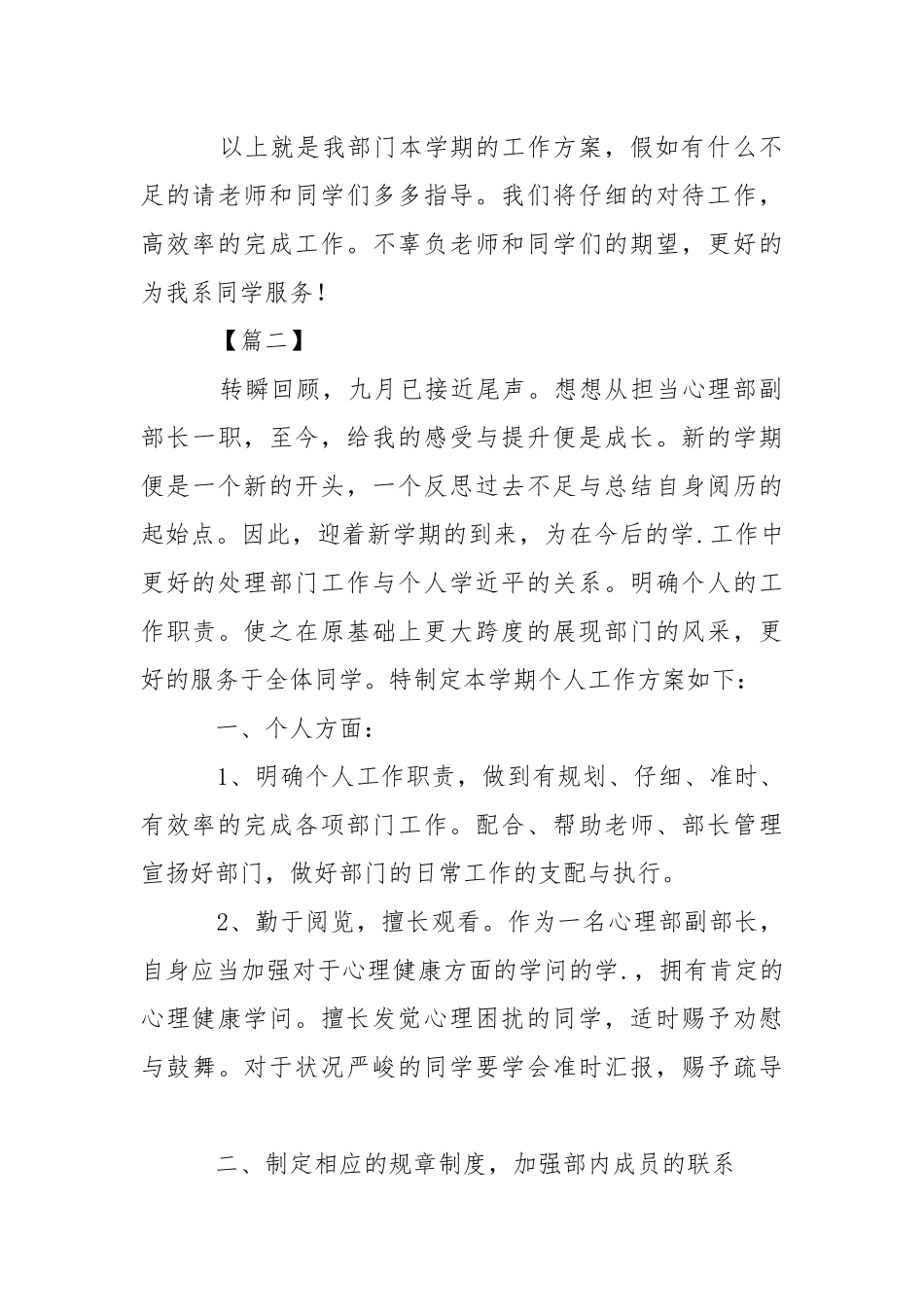 学生会心理部工作计划.docx_第3页