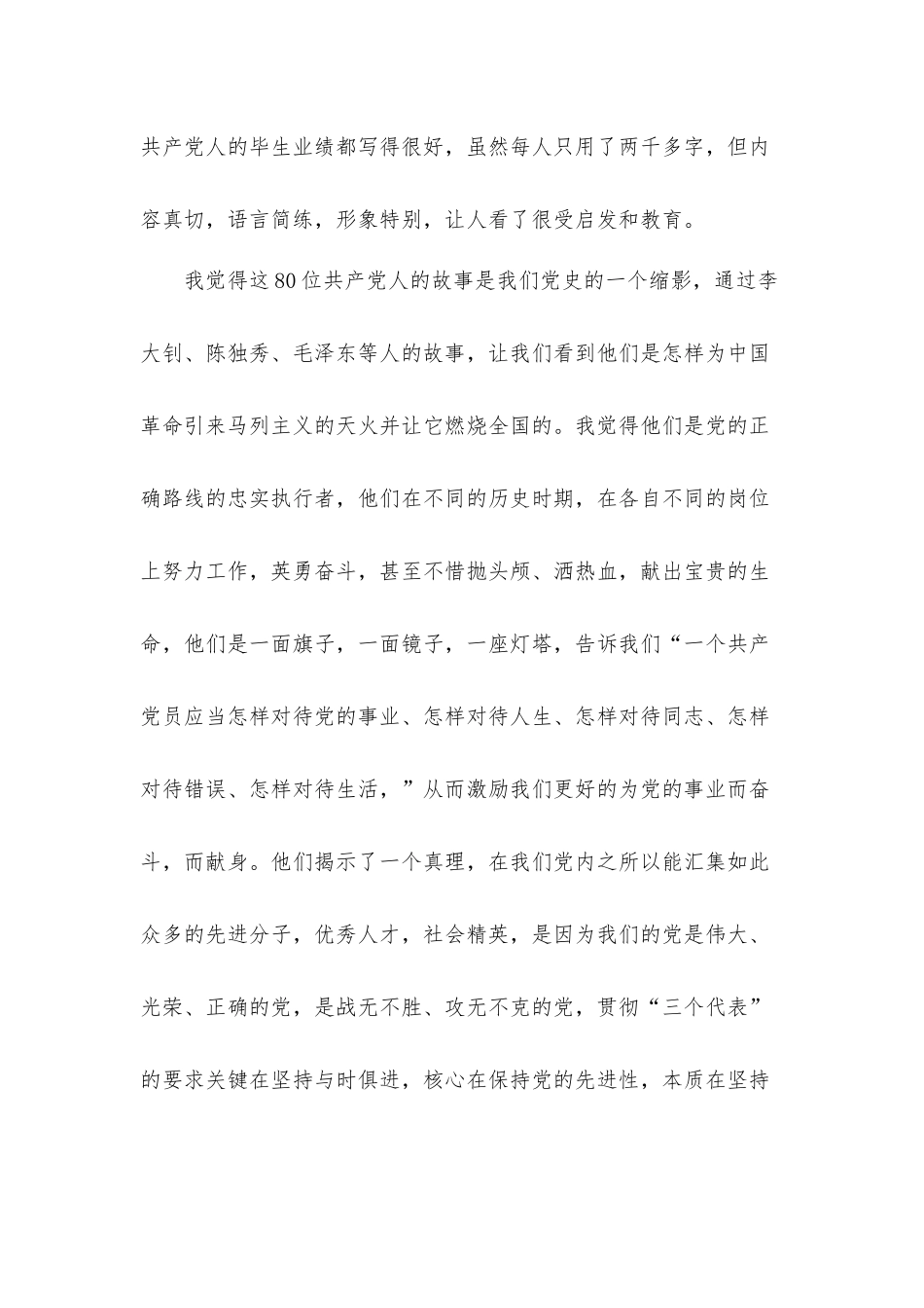 2021建党百年学党史个人感想发言材料4篇.docx_第2页