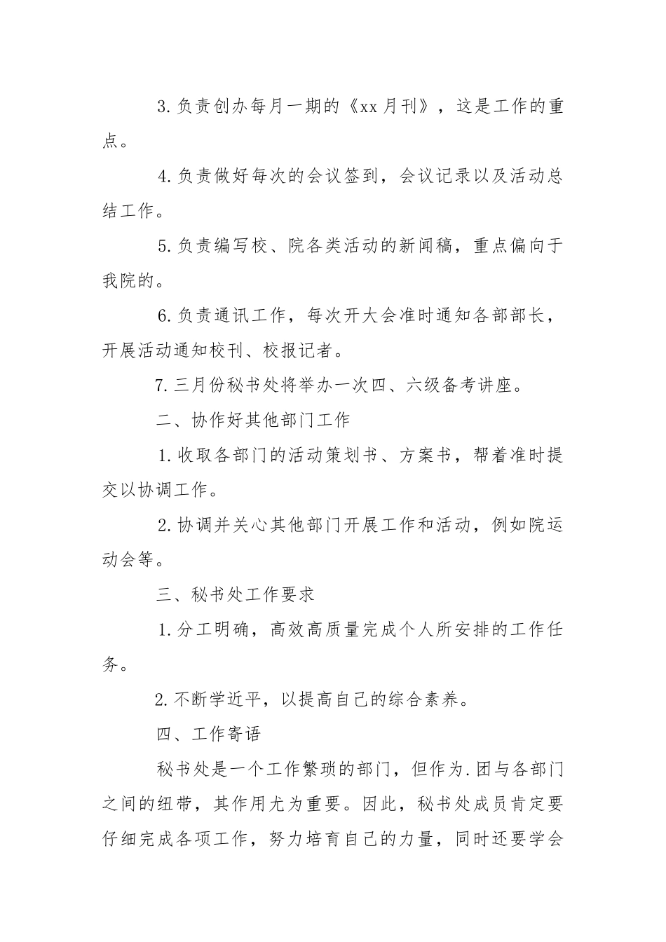 大学学生会部门新学期工作计划.docx_第2页
