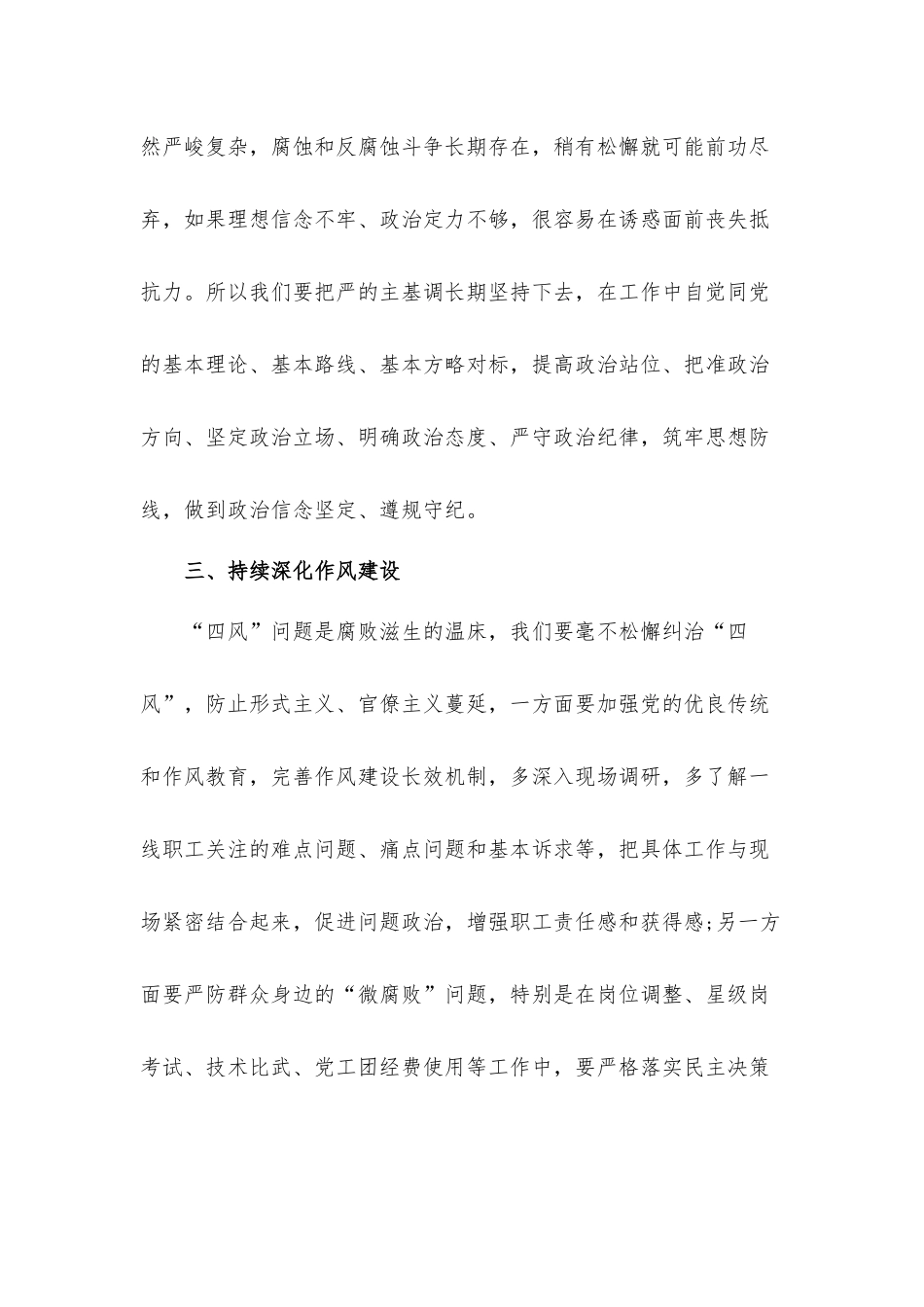 党风廉政教育学习个人心得发言材料四篇.docx_第2页
