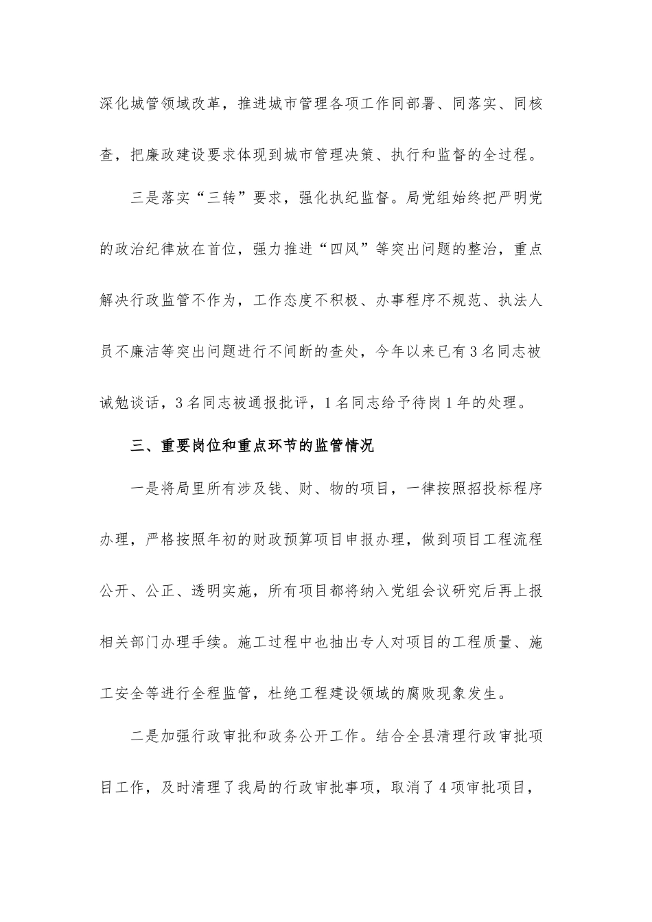 反腐倡廉法规制度执行情况汇报发言材料.docx_第3页