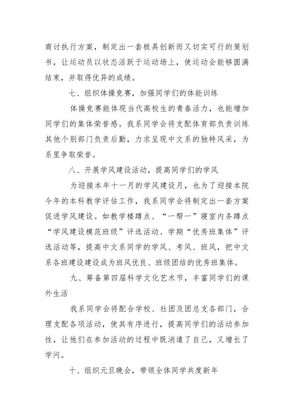 大学学生会工作计划书.2021.docx_第3页