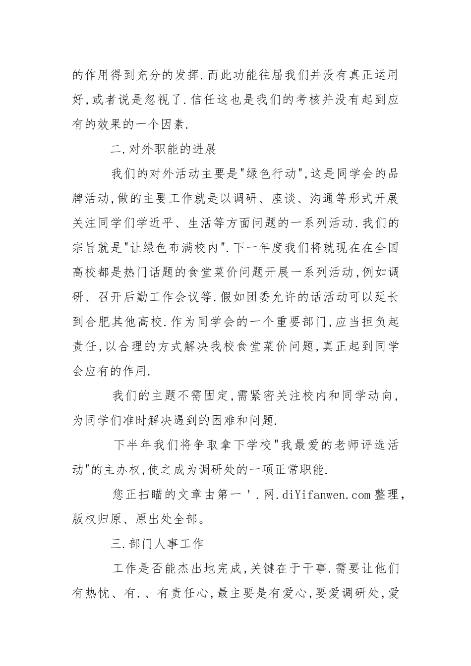 大学学生会调研处工作计划.docx_第2页