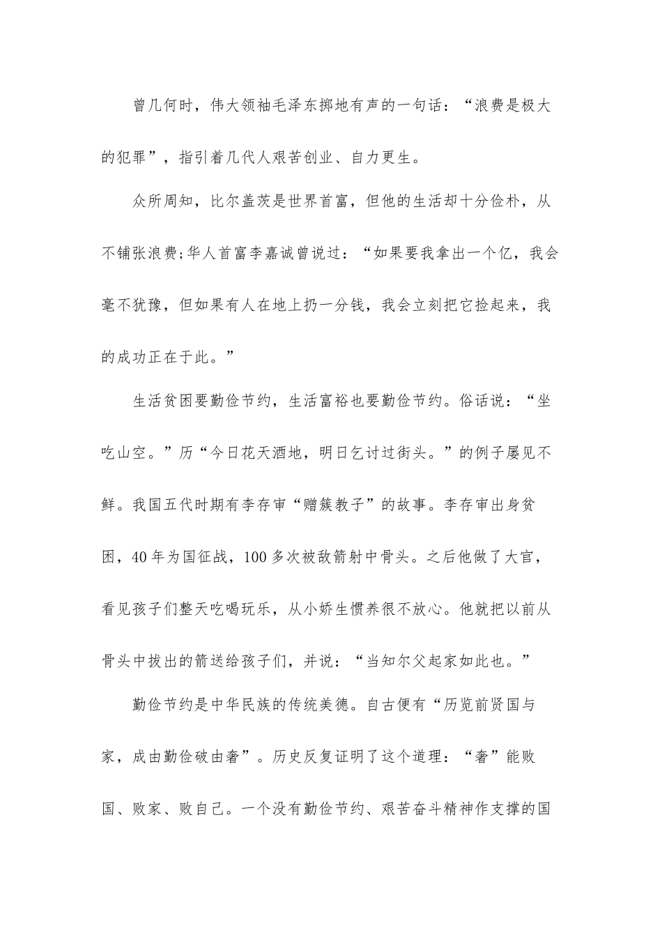 勤俭节约发言材料(资源、粮食).docx_第2页