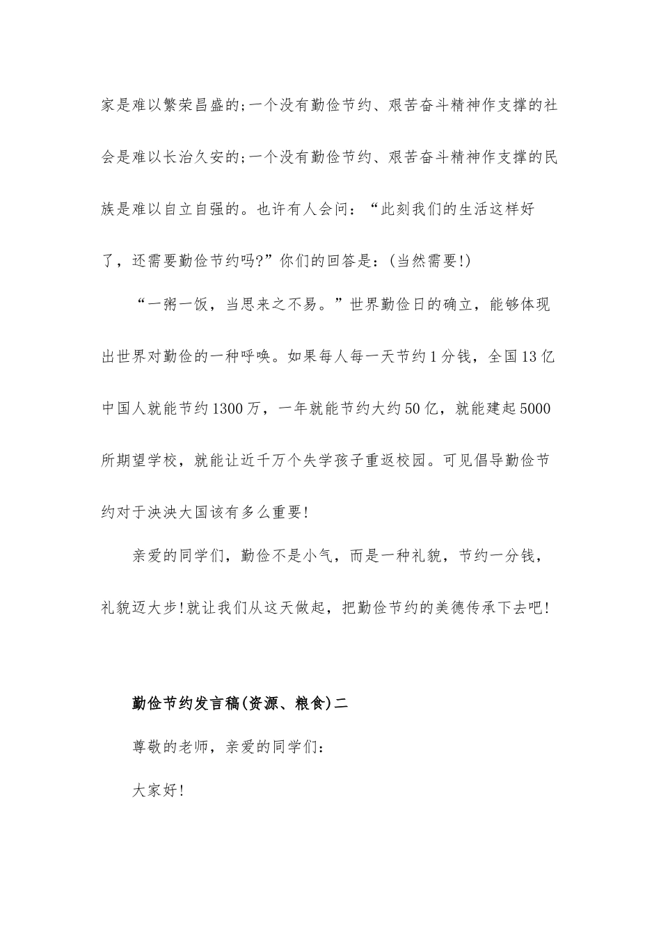 勤俭节约发言材料(资源、粮食).docx_第3页