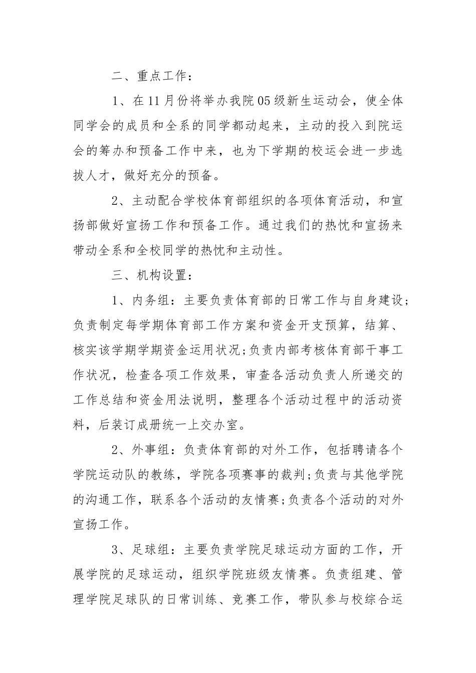 大学学生会体育部工作计划2021.docx_第2页