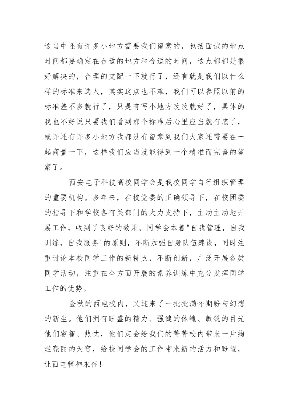 大学学生会招新计划.docx_第2页