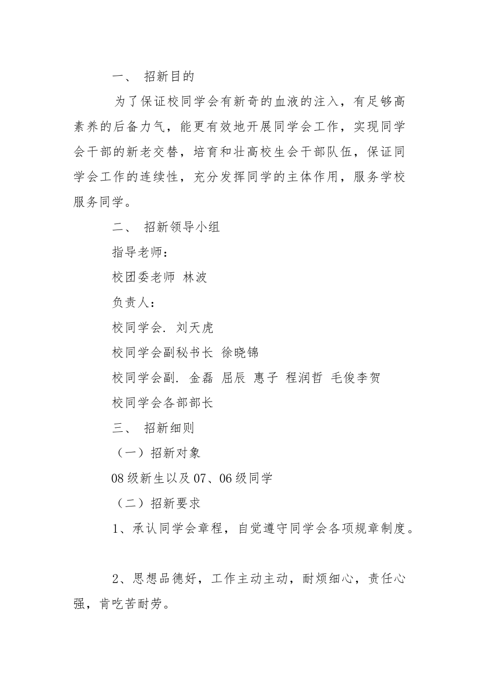 大学学生会招新计划.docx_第3页