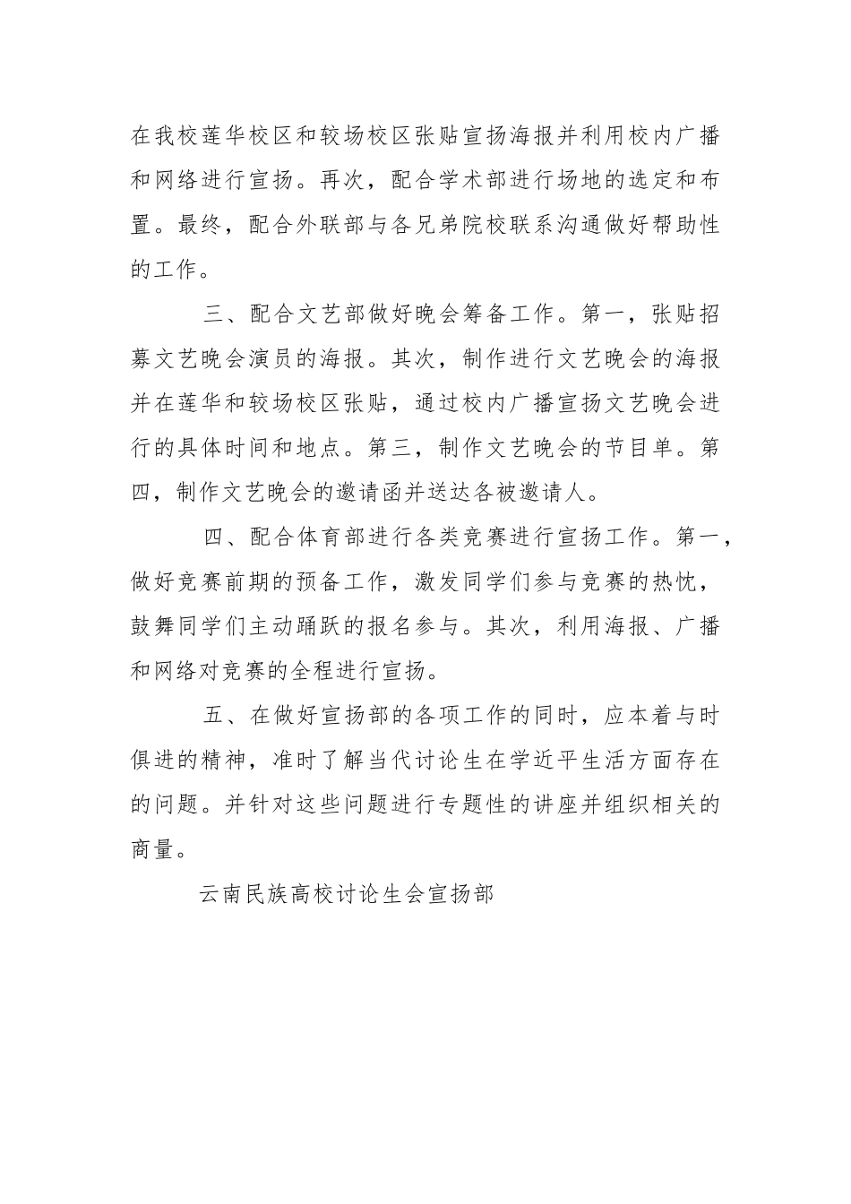 大学研究生会宣传部工作计划.docx_第2页
