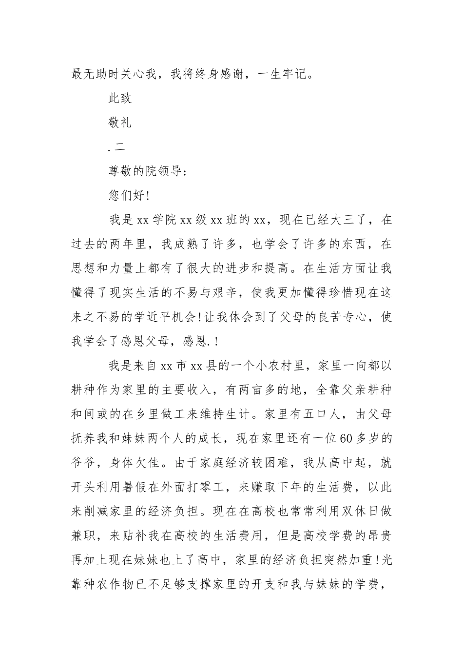 2021学生困难助学金申请书.docx_第3页