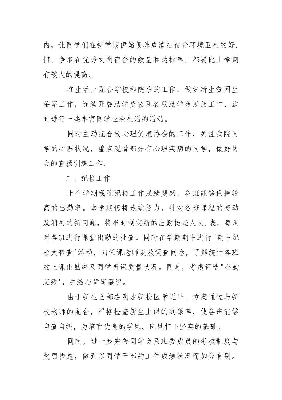 第一学期学生会工作计划.docx_第2页