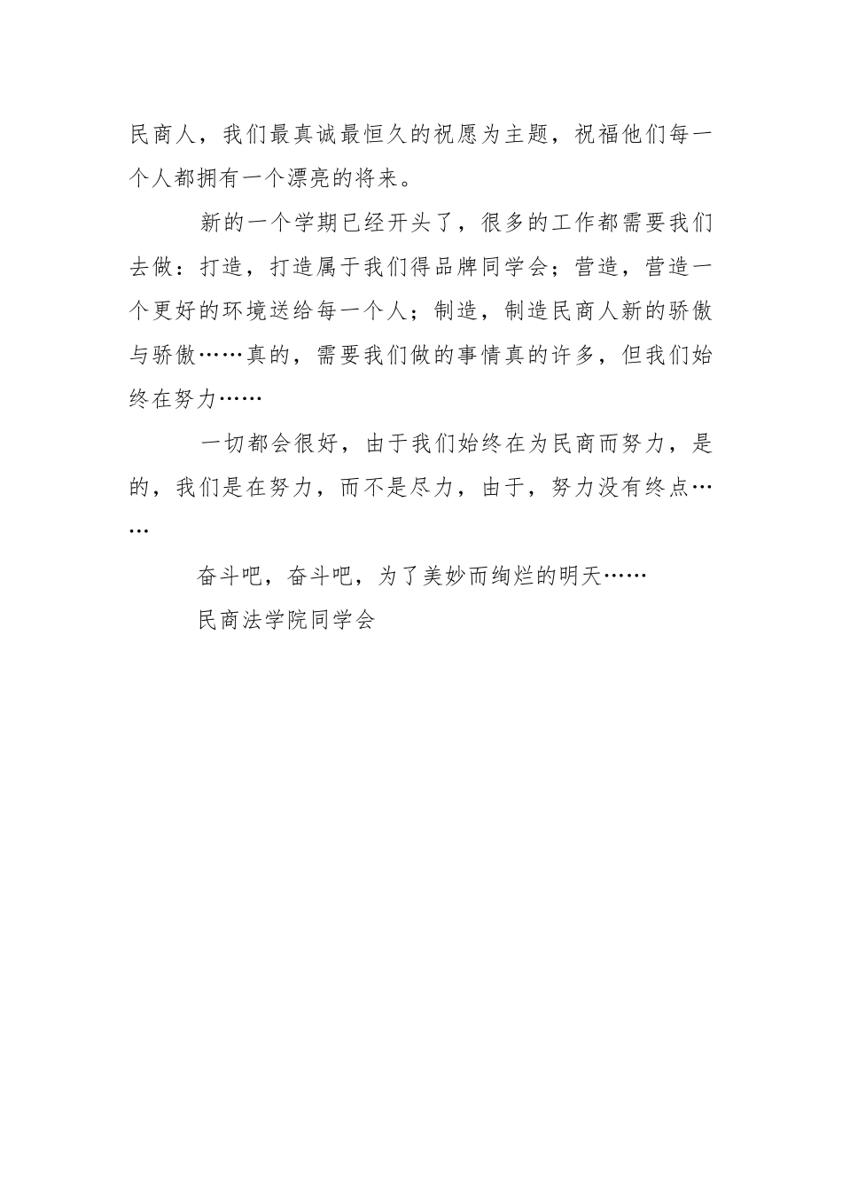 法学院团总支学生会2021年度上半年工作计划.docx_第3页
