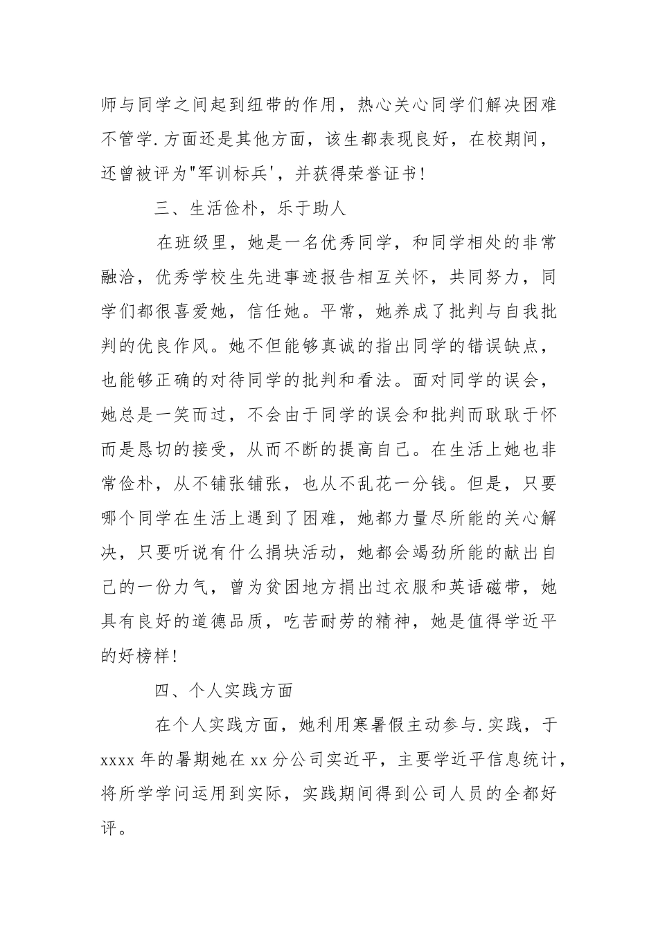 2021学生先进个人事迹材料怎么写？.docx_第2页