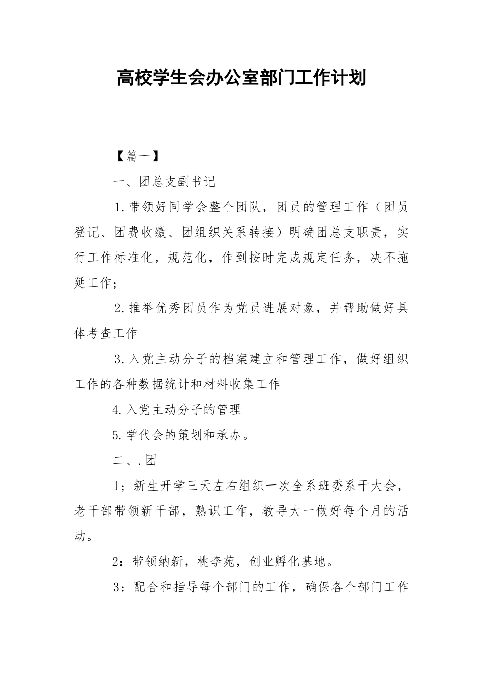 高校学生会办公室部门工作计划.docx_第1页