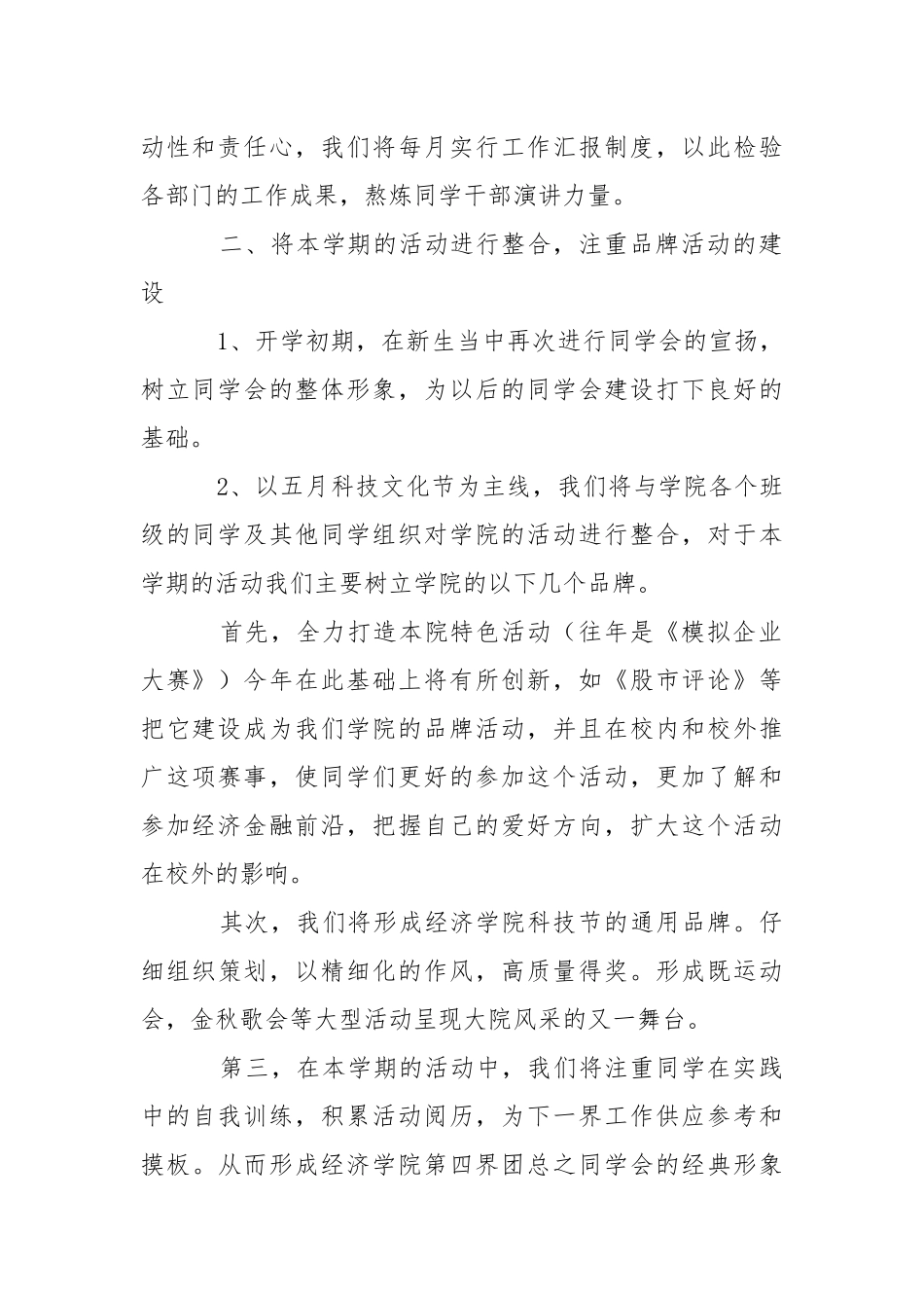 高校学生会工作计划三篇.docx_第2页