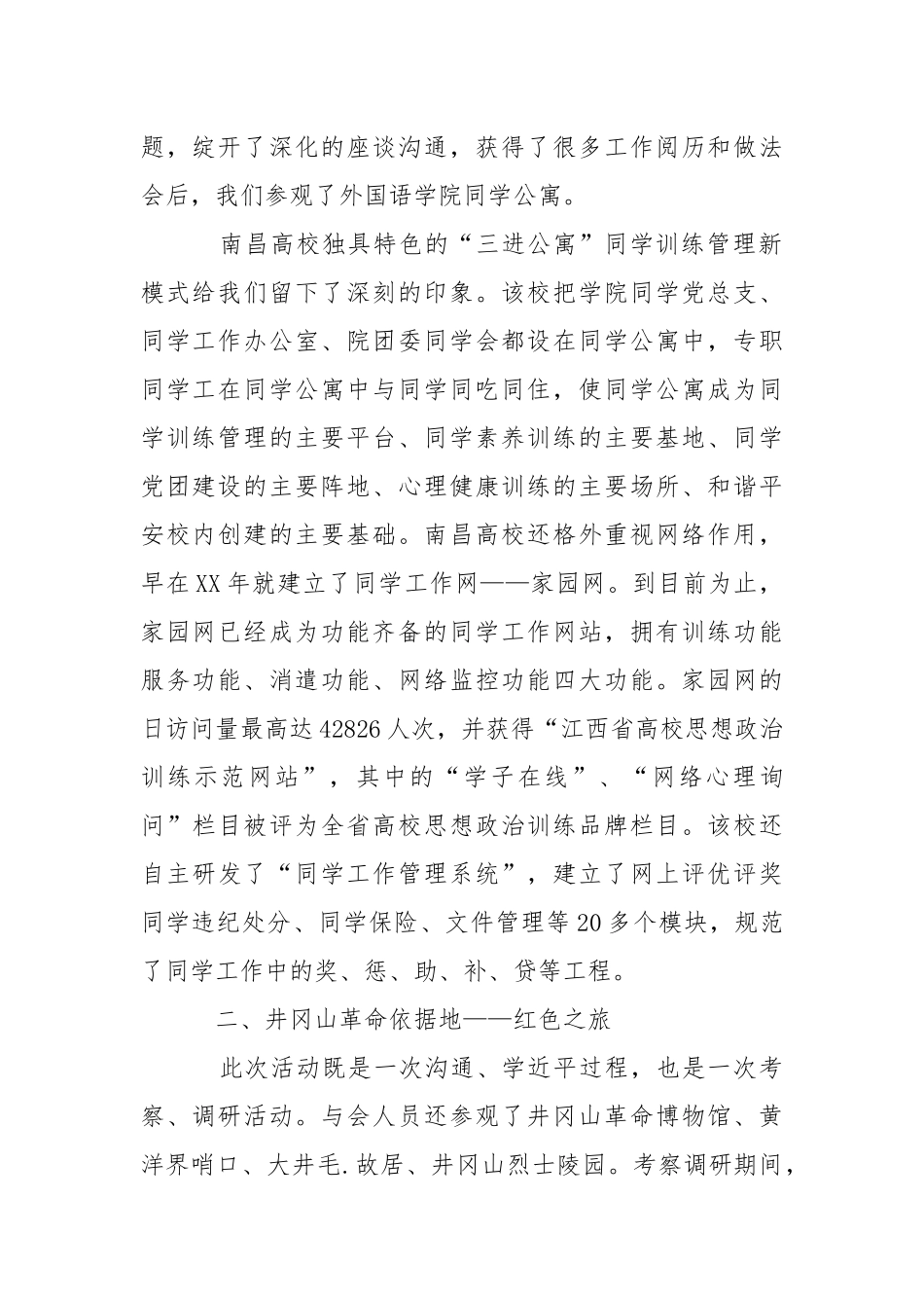 2021学实践考察报告.docx_第2页