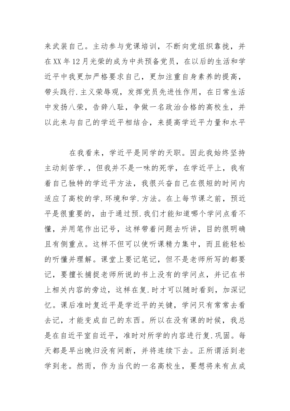 2021学习之星事迹材料范文.docx_第2页