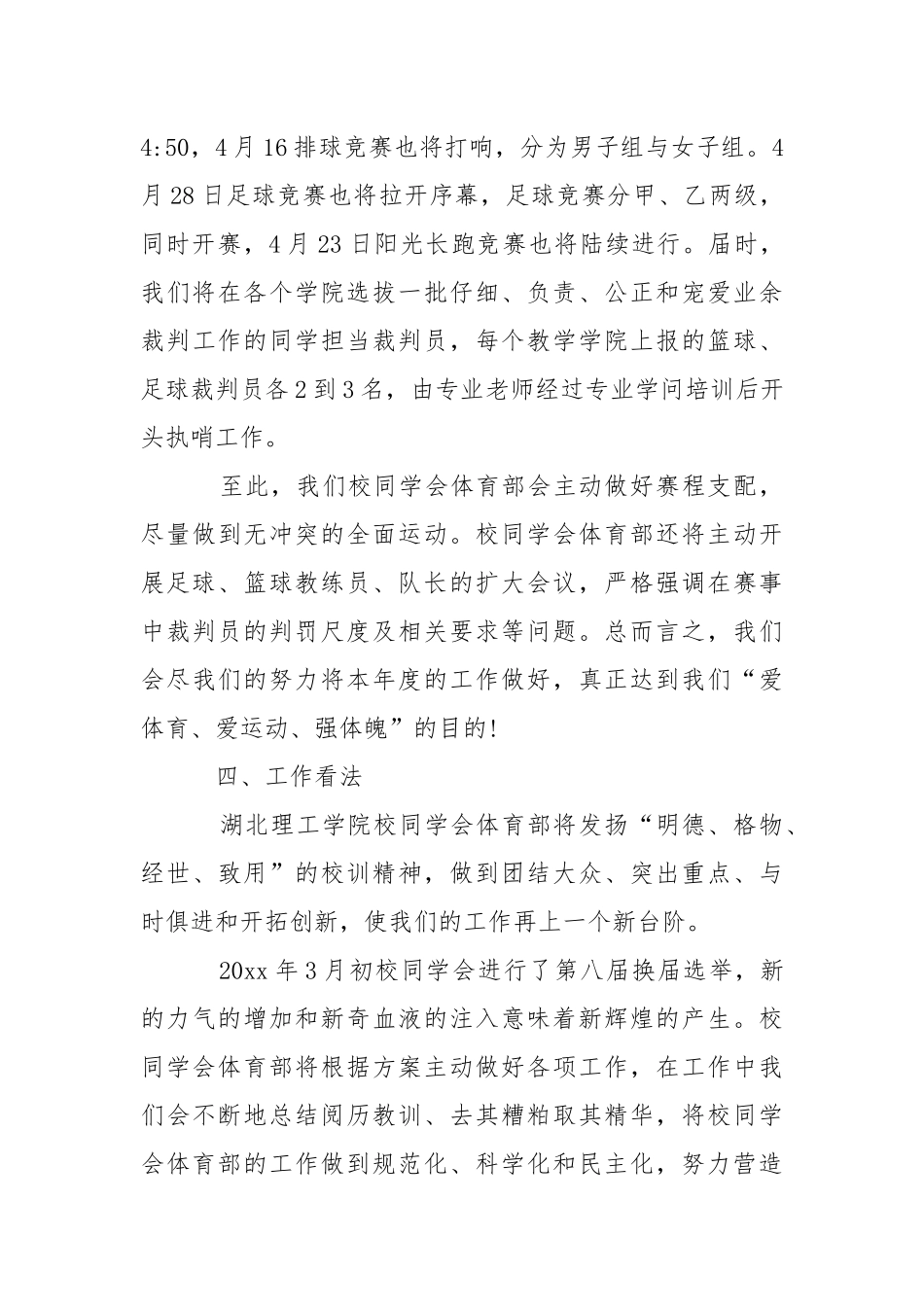 学生会体育部工作计划.【三篇】.docx_第3页