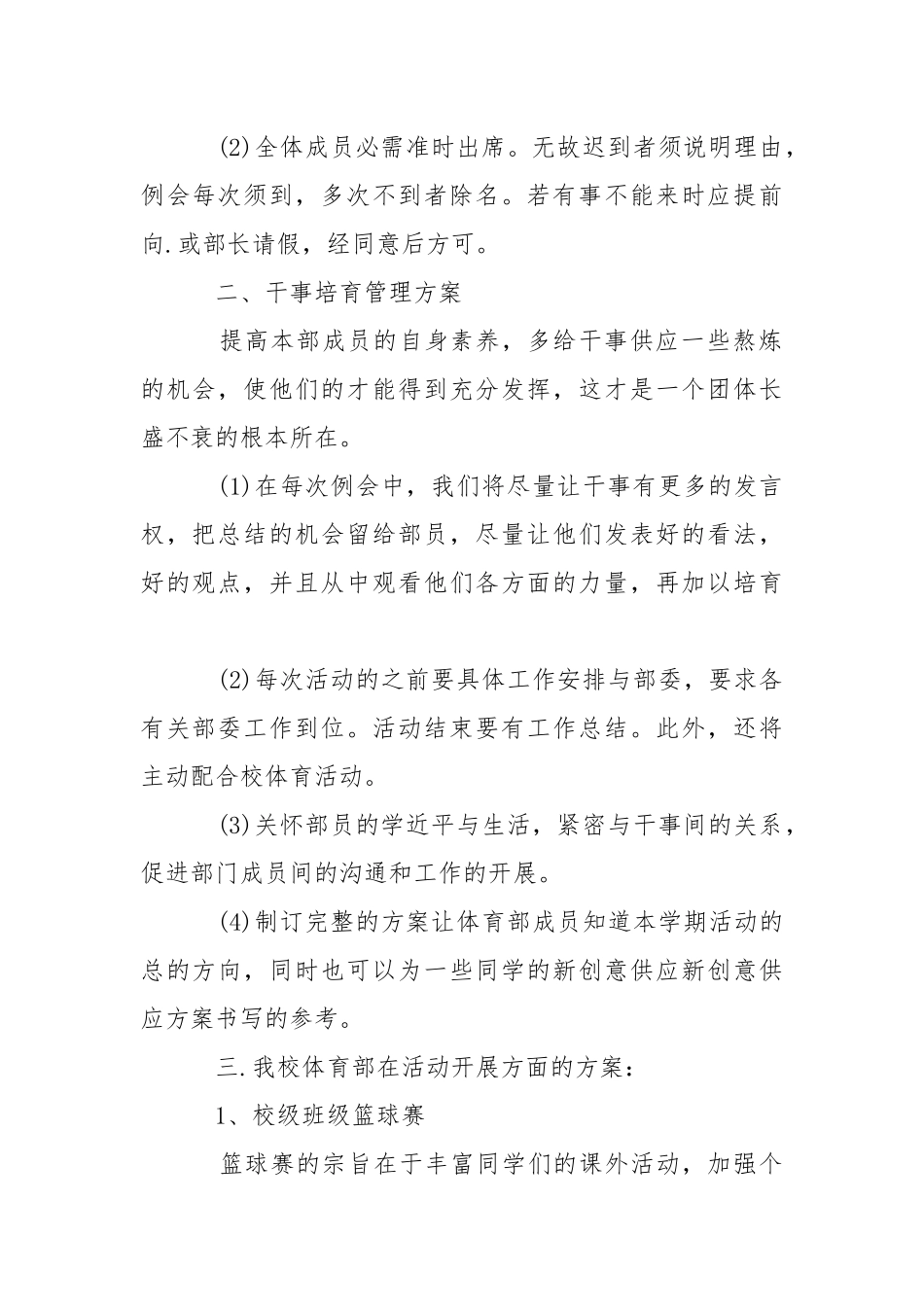 学生会体育部学期计划.docx_第2页