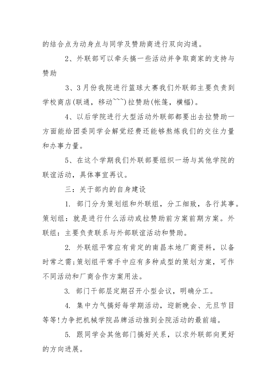 学生会外联部工作计划..docx_第2页
