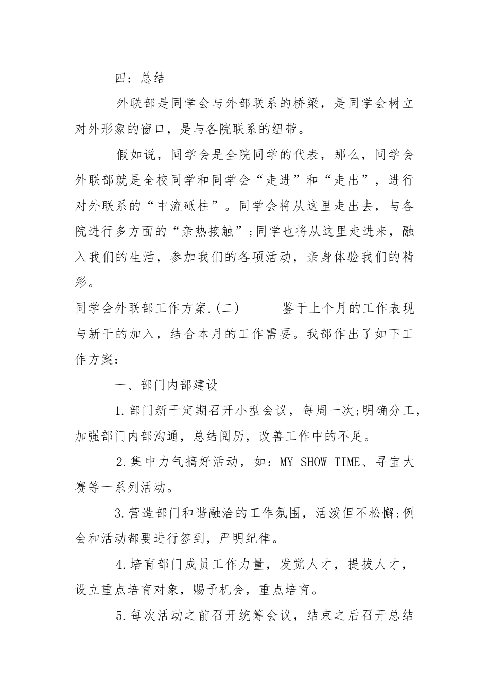 学生会外联部工作计划..docx_第3页