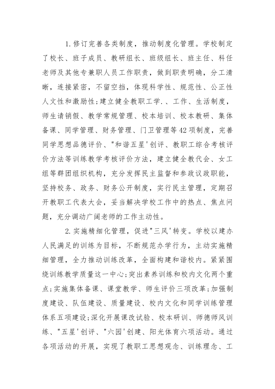 2021学校管理调研报告.docx_第2页