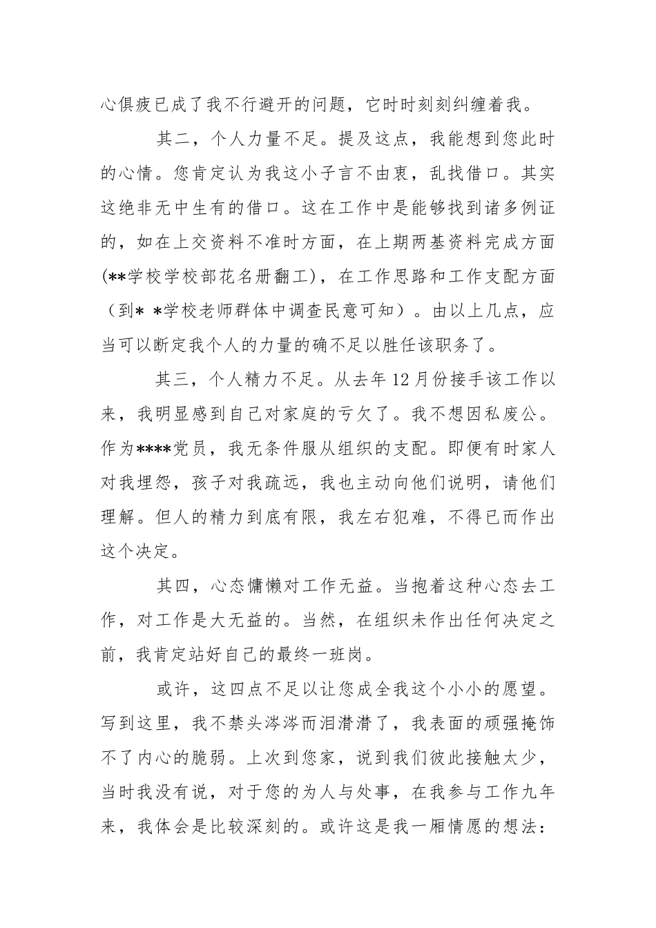 2021学校教导主任的优秀辞职报告.docx_第2页