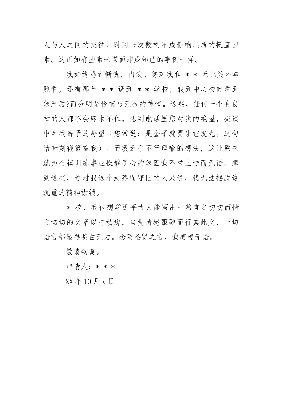 2021学校教导主任的优秀辞职报告.docx_第3页