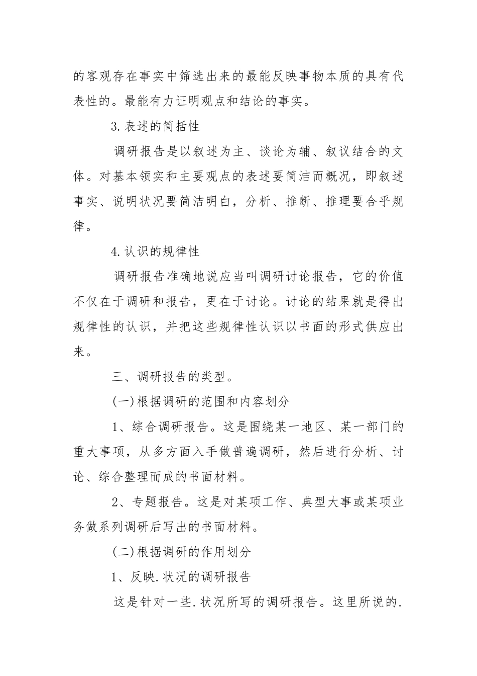 2021有关业务类调研报告怎么写.docx_第2页