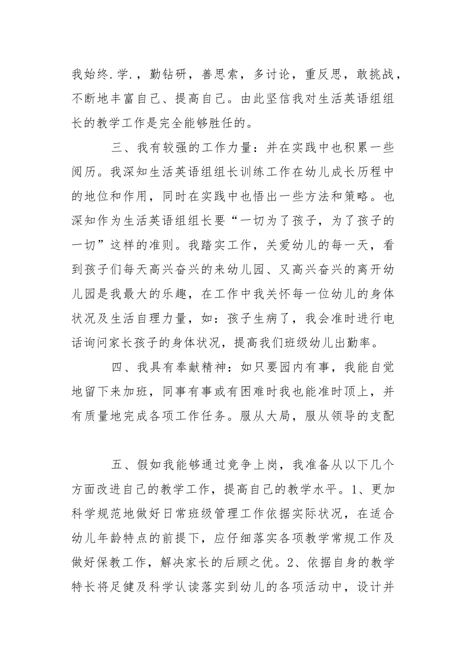 2021幼儿教师竞聘报告.docx_第2页