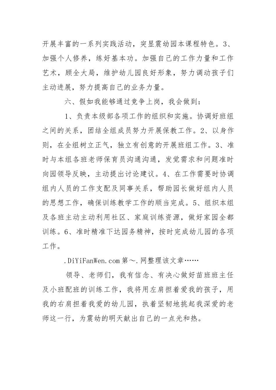 2021幼儿教师竞聘报告.docx_第3页